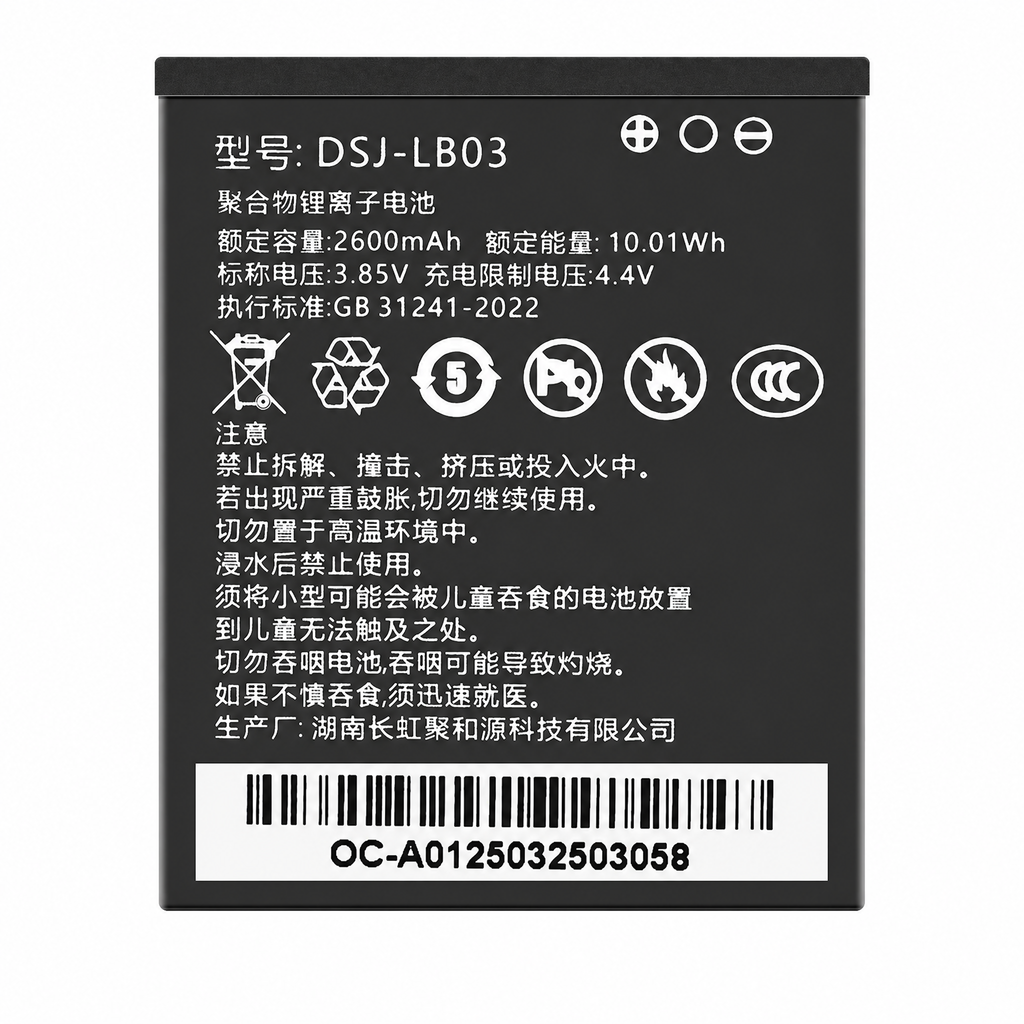 Kedacom DSJ-LB03 2600mAh polymer lithium-ion battery on a pure white background, with its printed Chinese specifications, safety symbols, barcode, and model number visible.